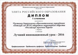 2016, Диплом I степени, РФ_thumb143.jpg