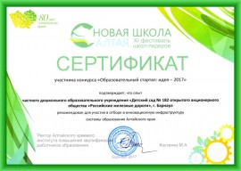 2017, Сертификат участника конкурса, Край_thumb12.jpg